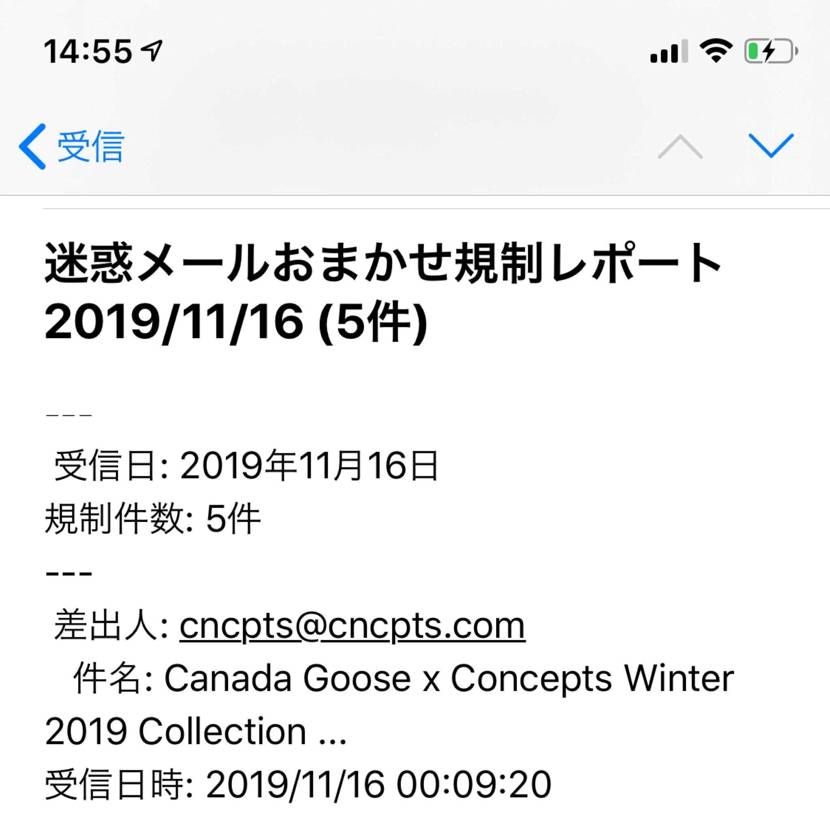 迷惑メールおまかせ規制こういうことしてくるからまじで恐ろしい😭