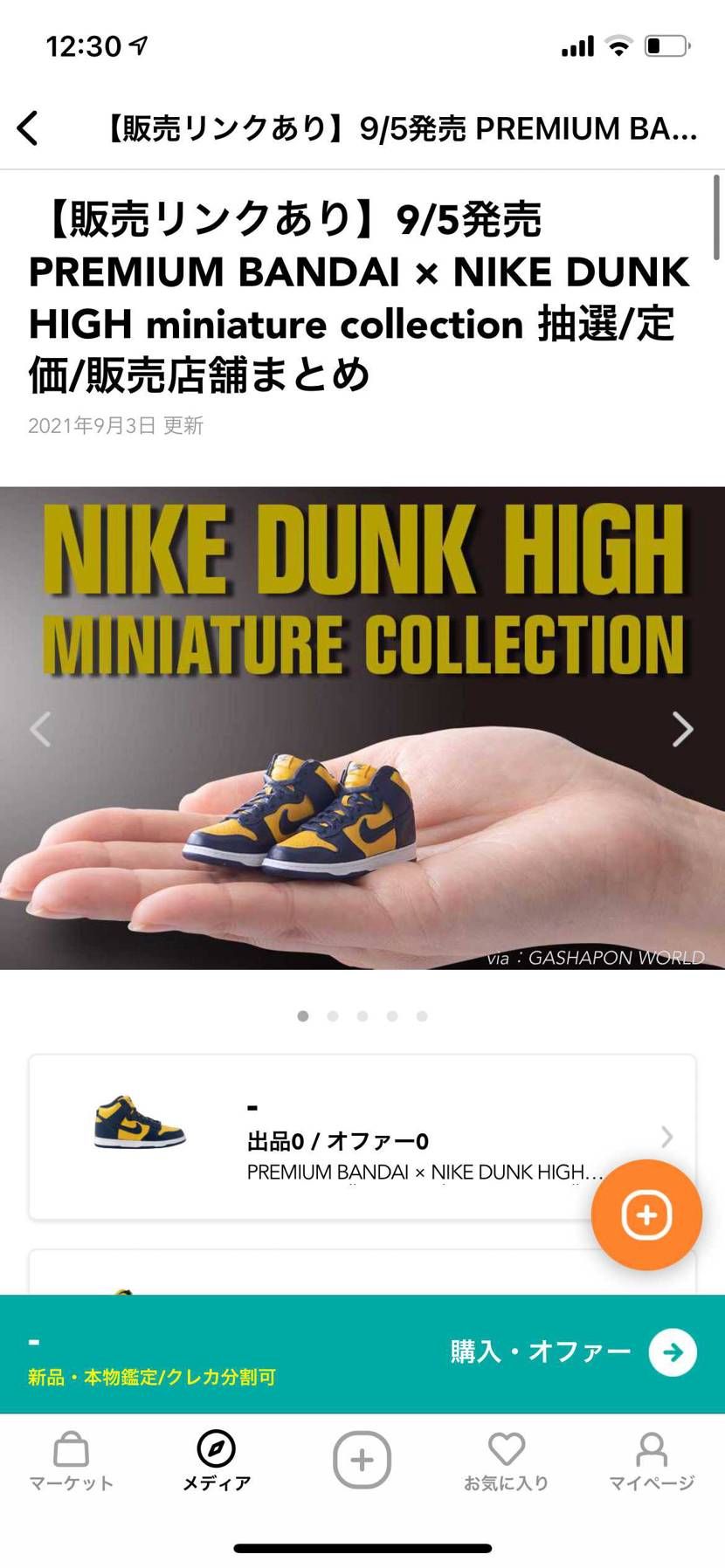 これも取り扱うのか…ハイエナみたいだな笑