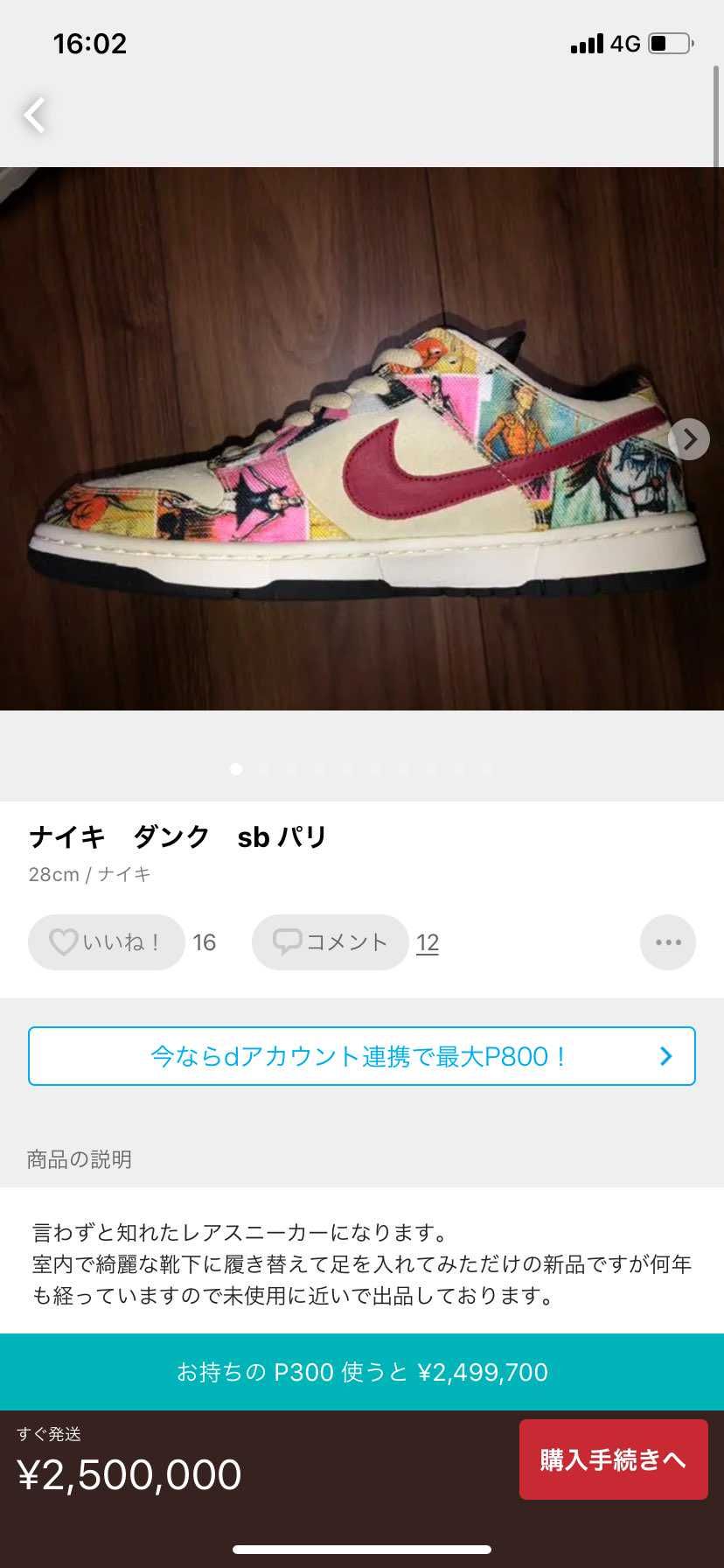 パリダンクだと、、、