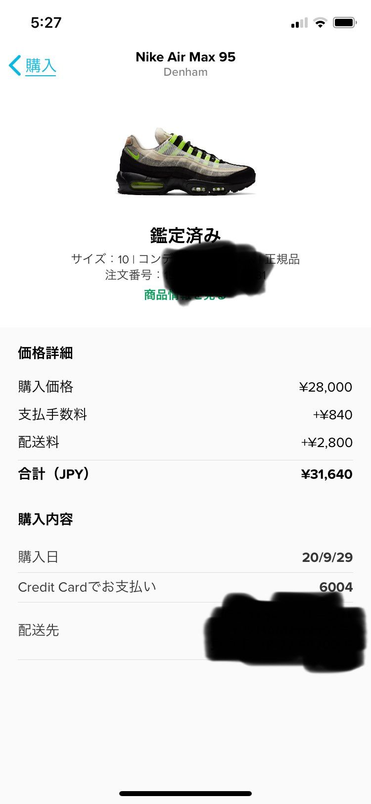 鑑定済みとは鑑定が通ったと言う事でしょうか？