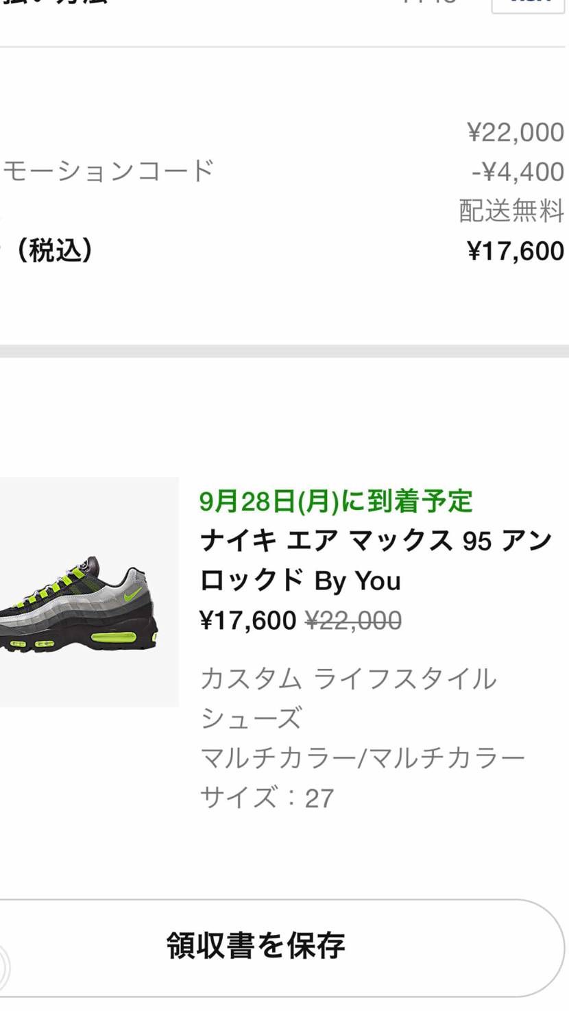 By You初購入しました😉エアマックス95 By You✨