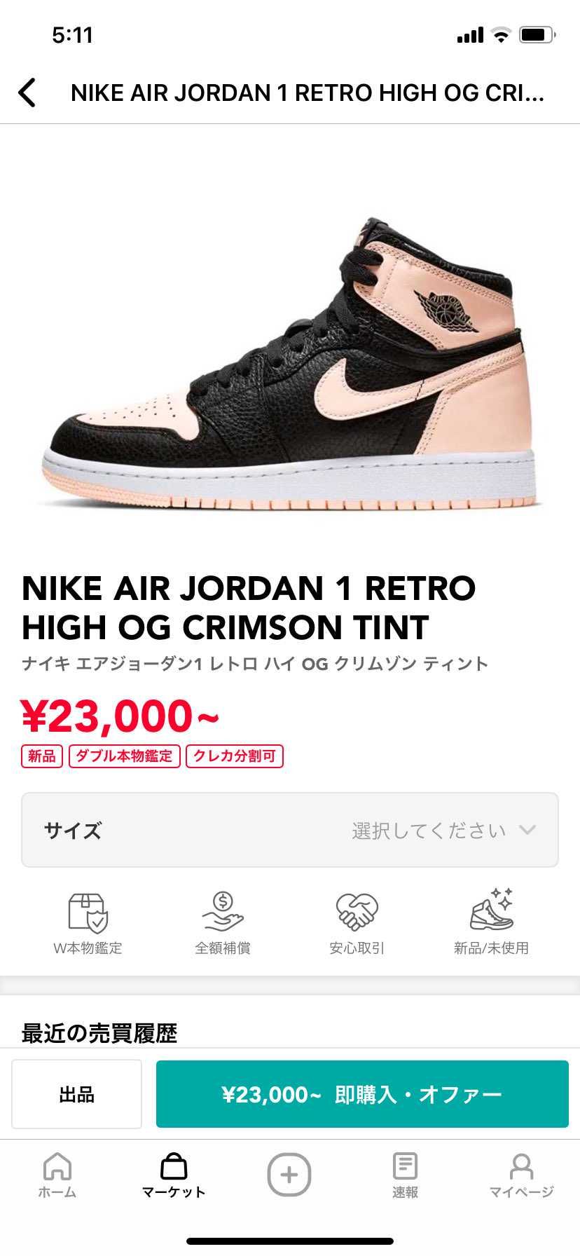 どっちがいいと思いますか！！初のエアジョーダンで悩みに悩んで