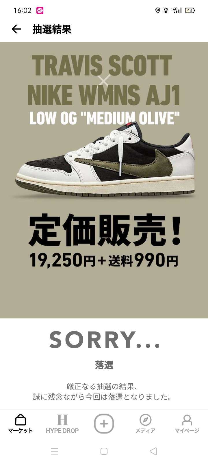 SNKRS、海外サイト（END.）、スニダンと3回落選しました。travisジョ