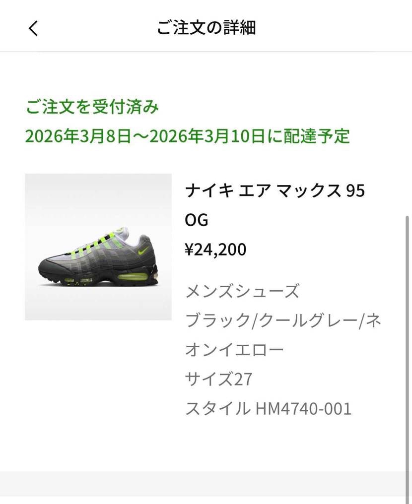 NIKEアプリ決済にもたついてしまったけど買えました。
おめでとうございますっ