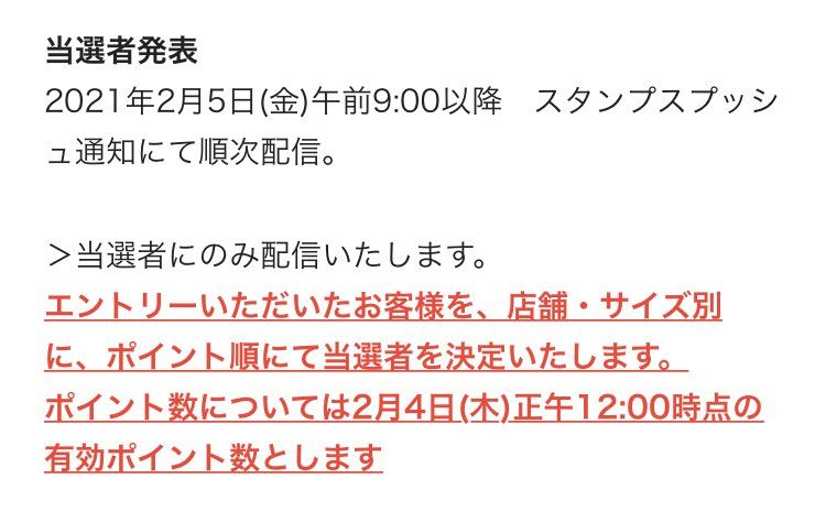 他のアプリの抽選にエントリーしたんですが、ポイント順って事は、0ポイントは当たる