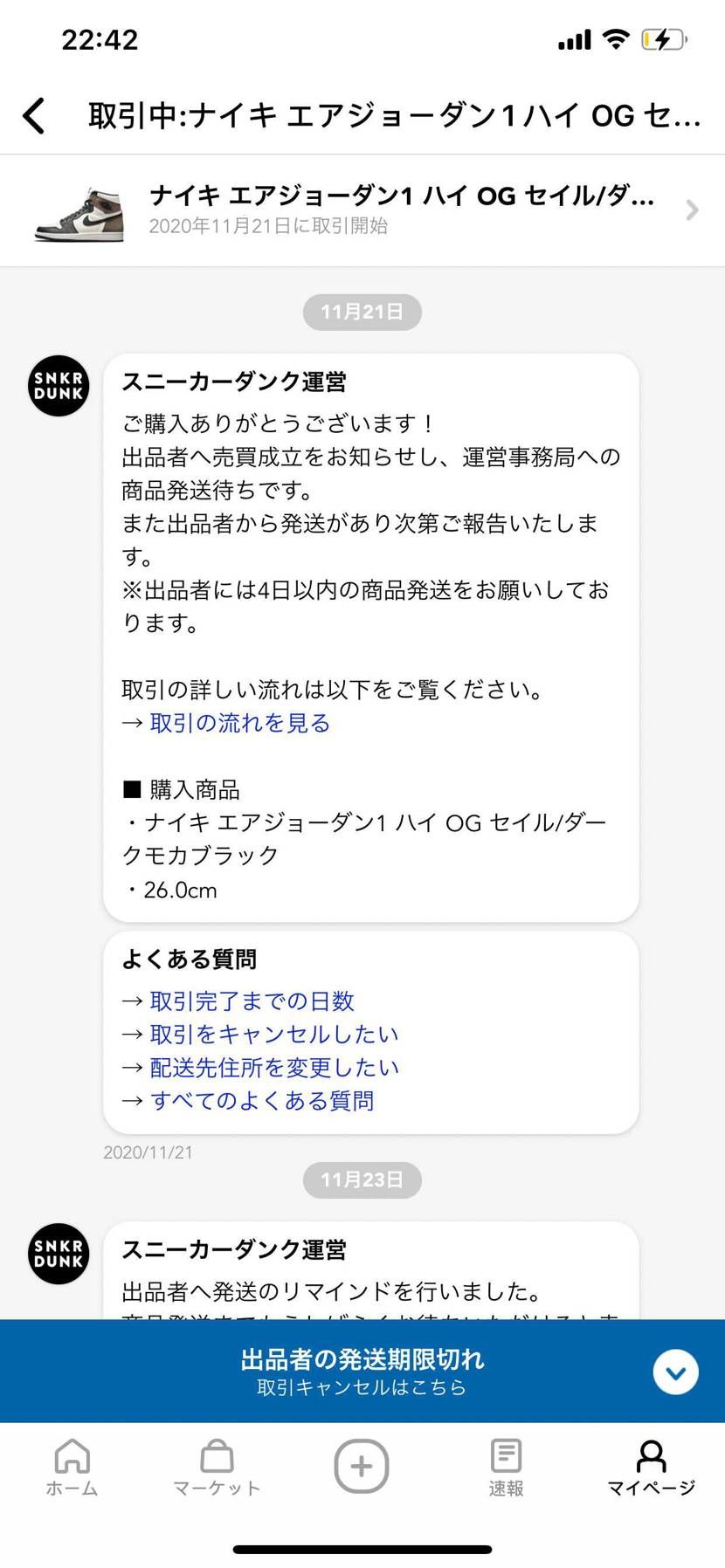 21日に買ったんだっけど出品者が送ってくれないね
もう五千