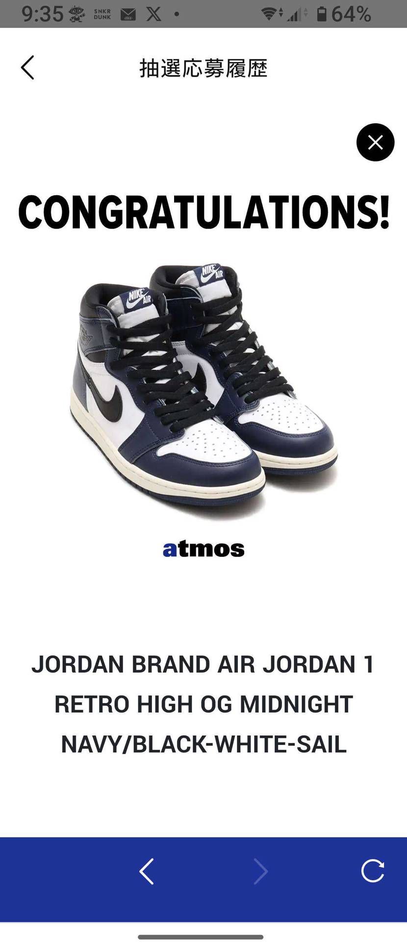スニーカーズとアトモスとで２足も当たったけどAJ1ミッドナイ