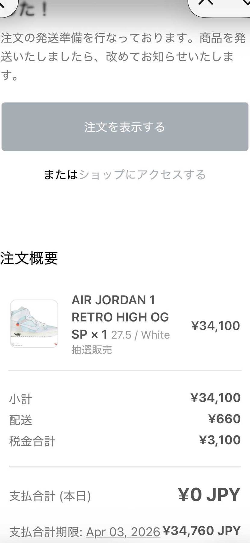 undefeated抽選完了メールについて
有識者の方に教えていただきたいです