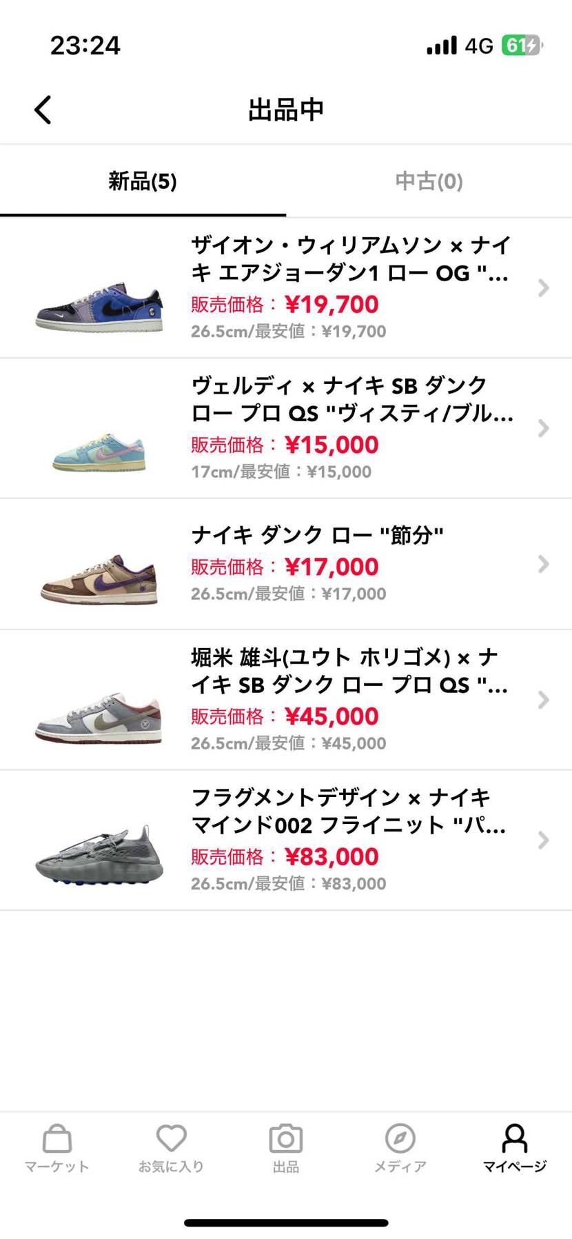 各シューズ1番安く販売しております。
よろしくお願いします。