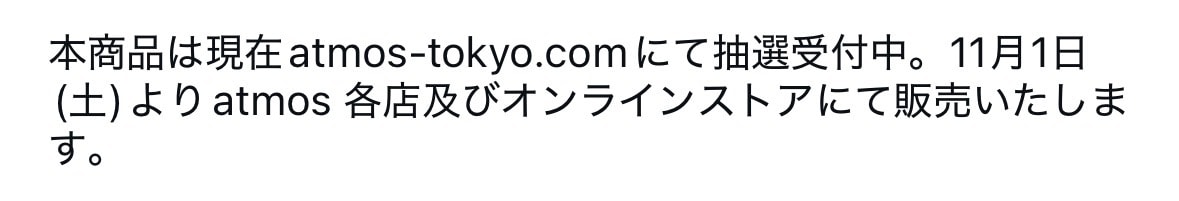 atmos各店って原宿のみ？だいたい発売前日に発売店舗でますよね…