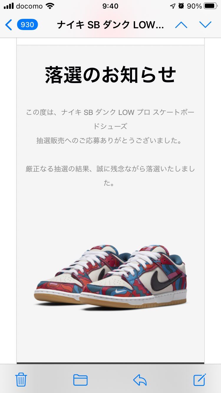 夜勤明け寝ずに頑張ったのに全然買えません。