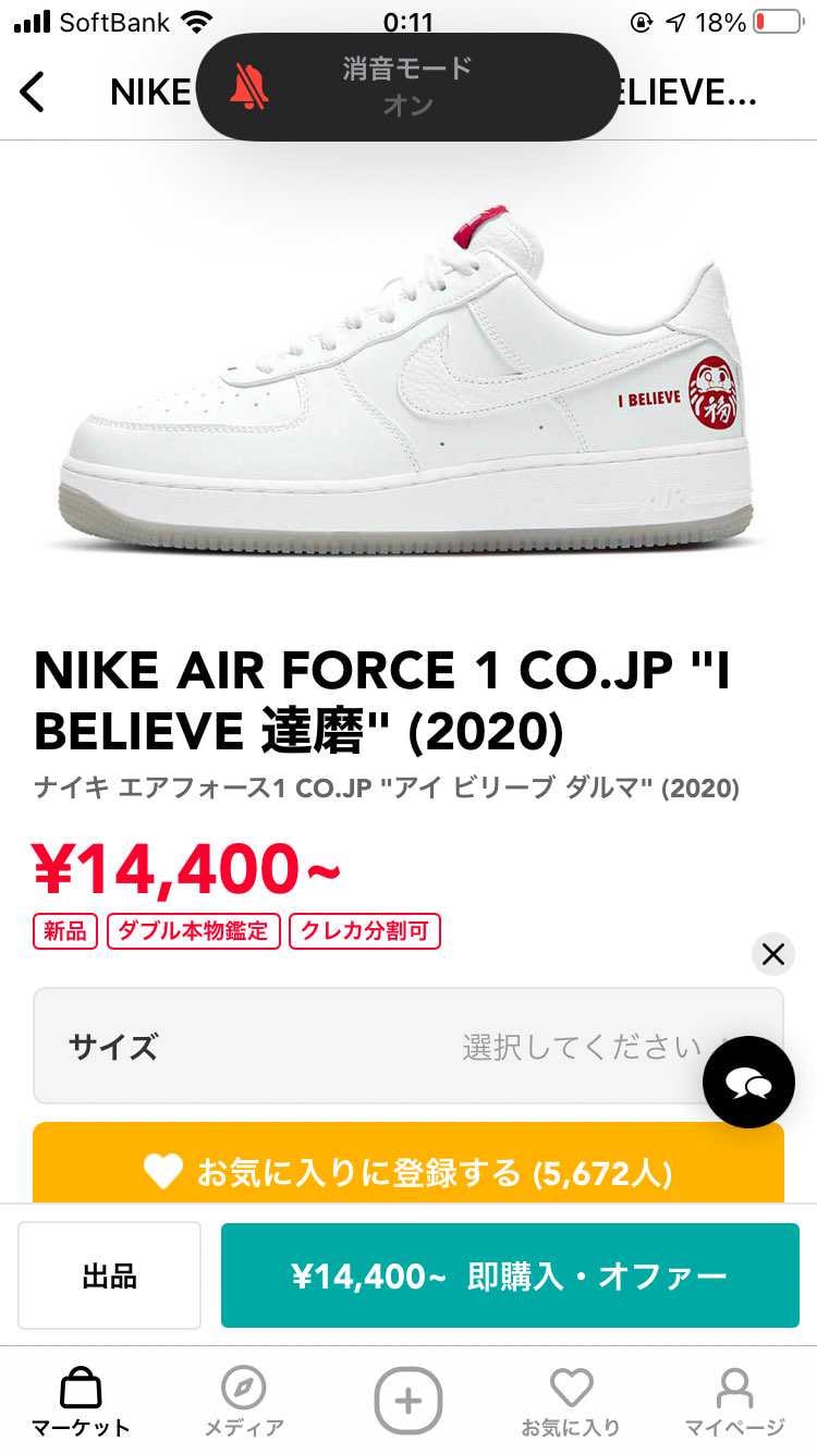 
先程仕事終わって　AF1ダルマ買ったのが届いたから見てみ