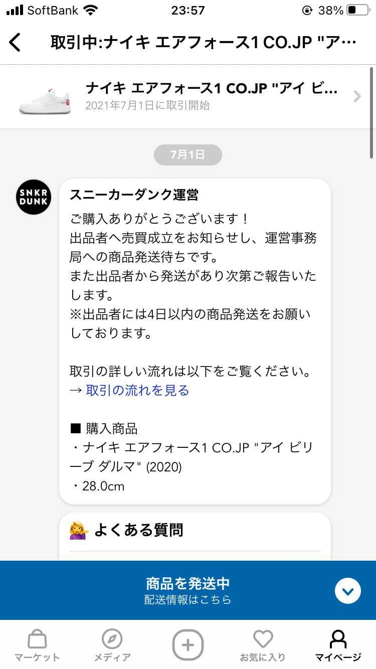 
先程仕事終わって　AF1ダルマ買ったのが届いたから見てみ