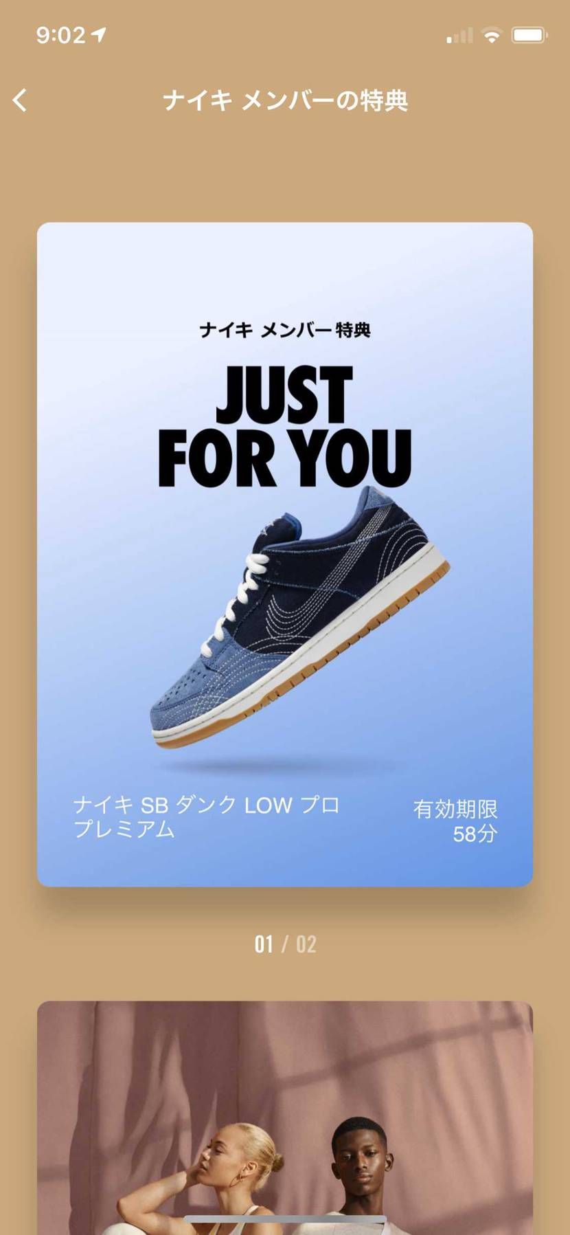 ダンクに引き続き購入権利があった！
とりあえず俺のSNKR