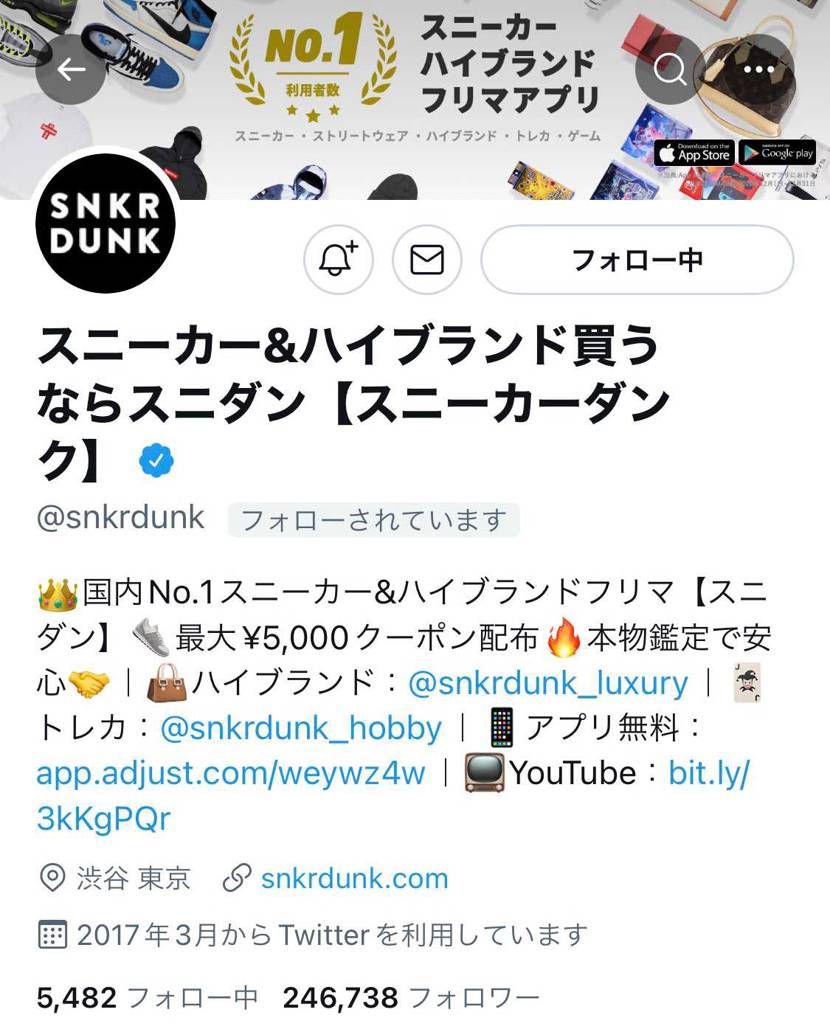 スニーカーダンク、昔は良かったんだぜ。
実はTwitterもフォロバしてくれる