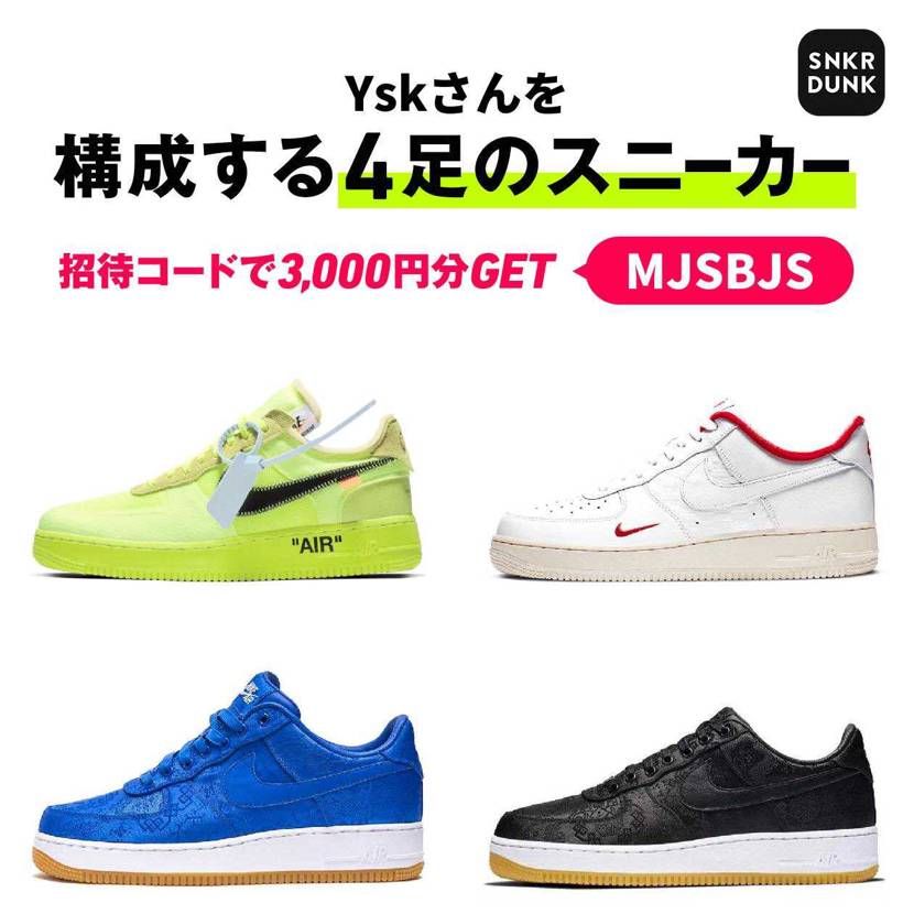 別にAF1がすごい好きってわけでもないけど自然と集まってきたから運命感じてる🥰