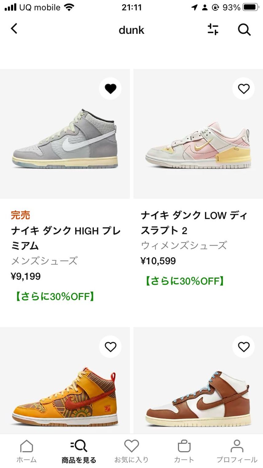 今、見たらNIKE.COMで完売😲
無くなるの早かった😲
買っといて良か