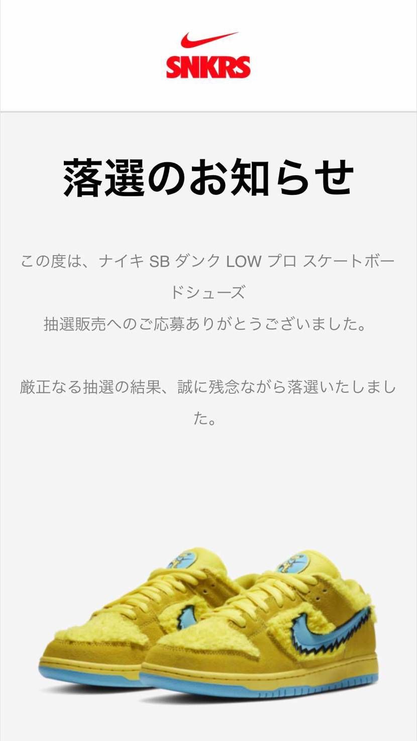 安定感抜群‼︎  の落選…