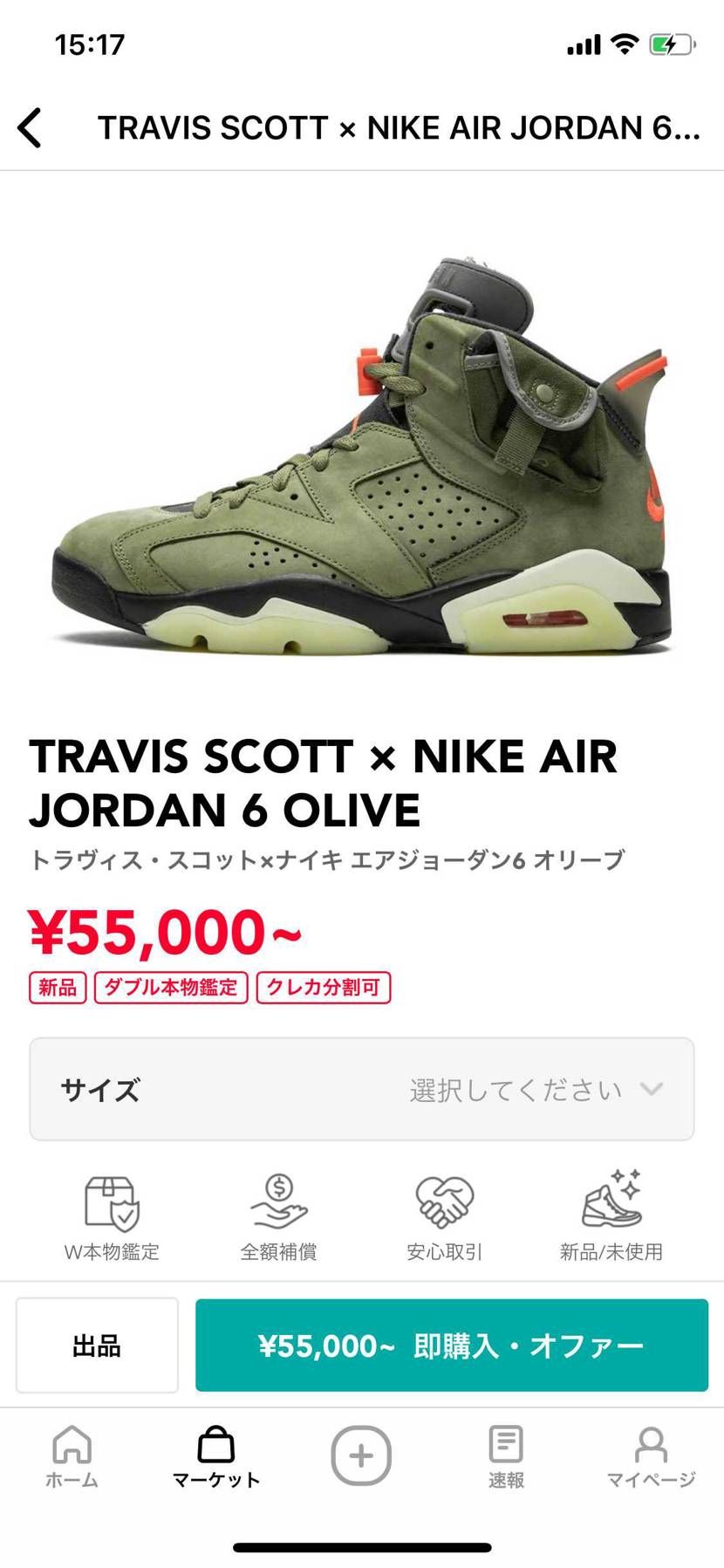 初めてJordan6 Travis oliveを買おうと思うのですが、サイズ感が