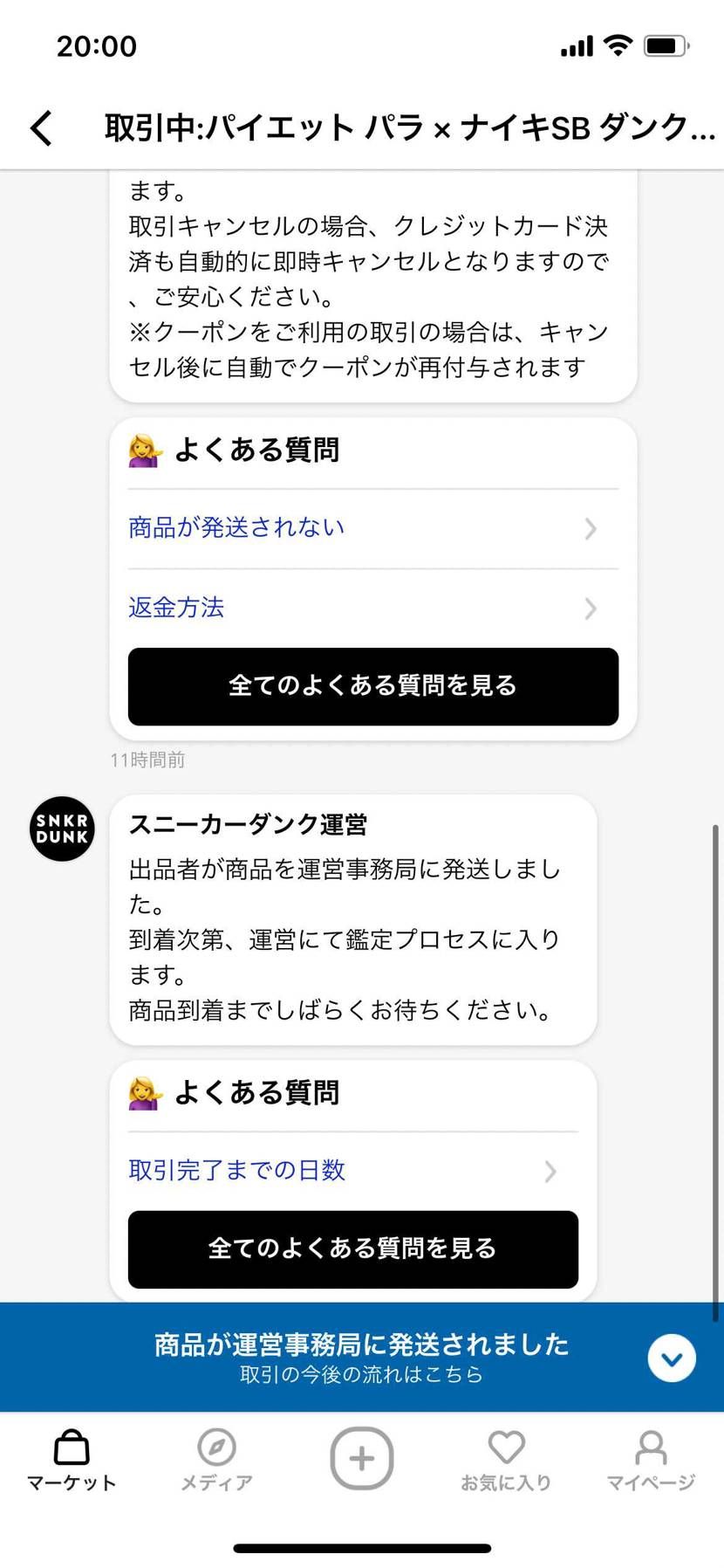 今まで音沙汰なしで期限3時間前に発送通知
空売りの場合あるのかな🤔