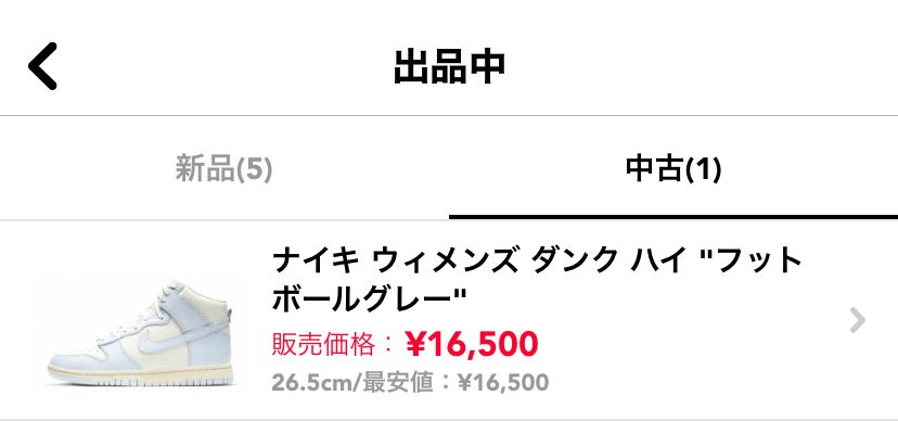26.5cm最安で出品してます。
よろしくお願いします