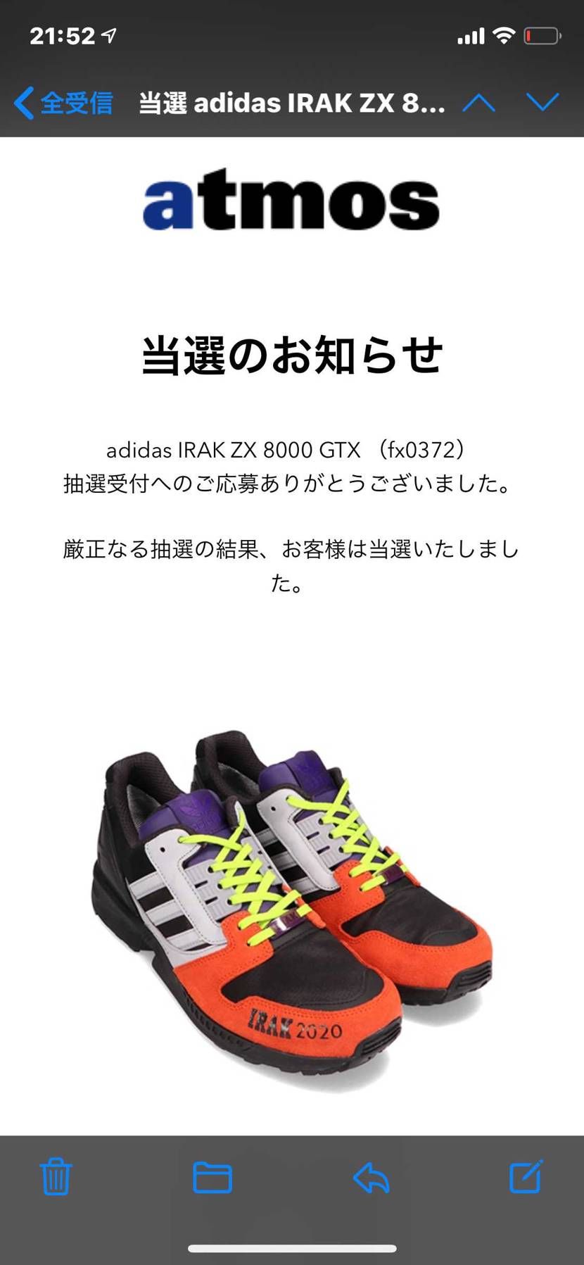 当選して喜んでたのに、
ア○モス在庫余ってる...
こんなイカしか靴の良さが
