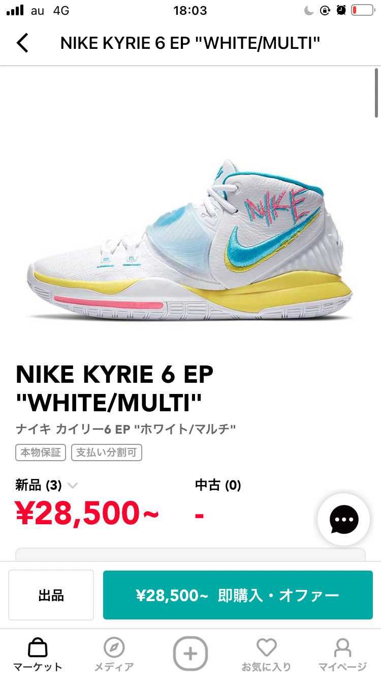 カイリー6のホワイトマルチ、20000で買ってくれる人いますかね？