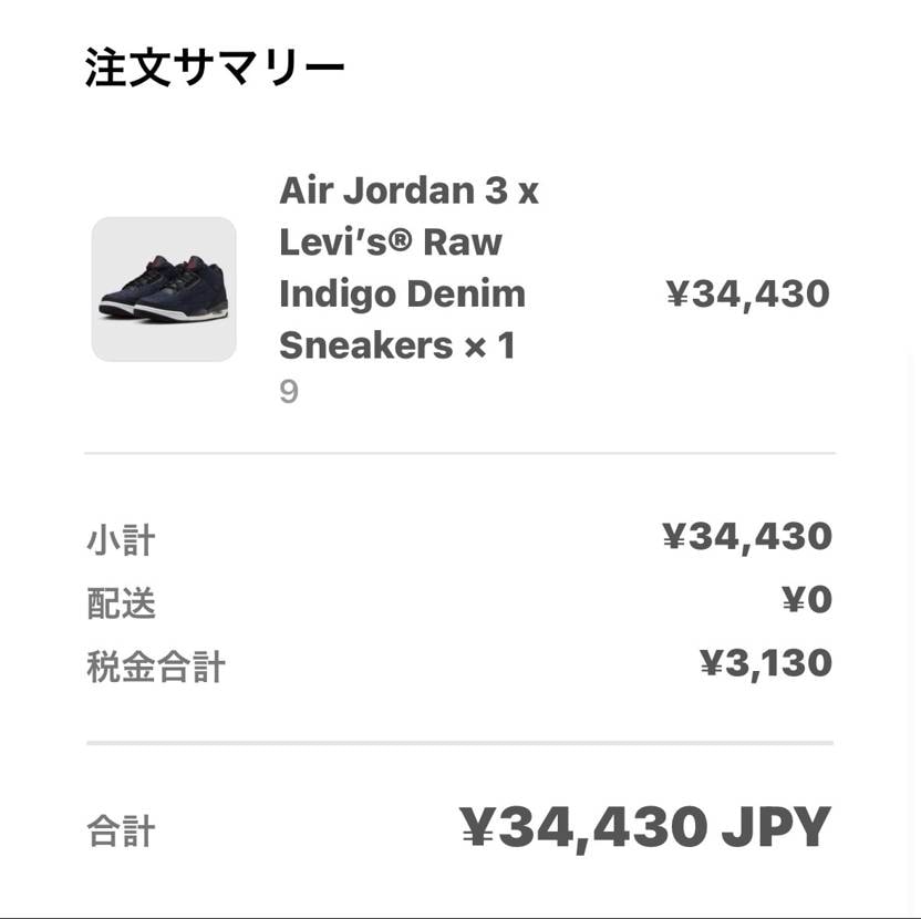 当選多数みたいですね
jordan3だし、ぱっと見でデニム感が少ないし
供給