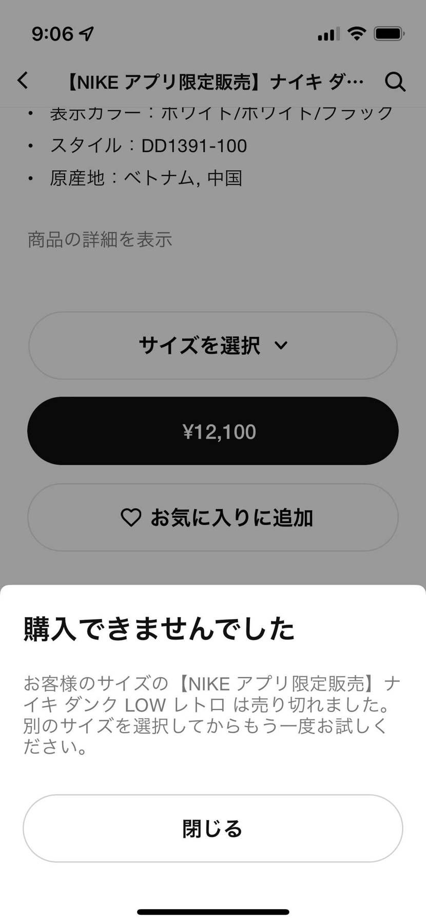 いつも当たらない
ナイキ離れ加速化