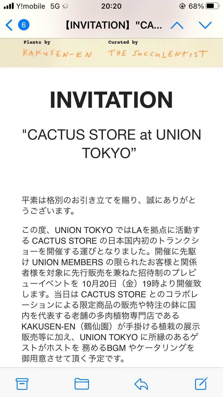 unionからイベントの招待メール届いてる人いますか？🤔