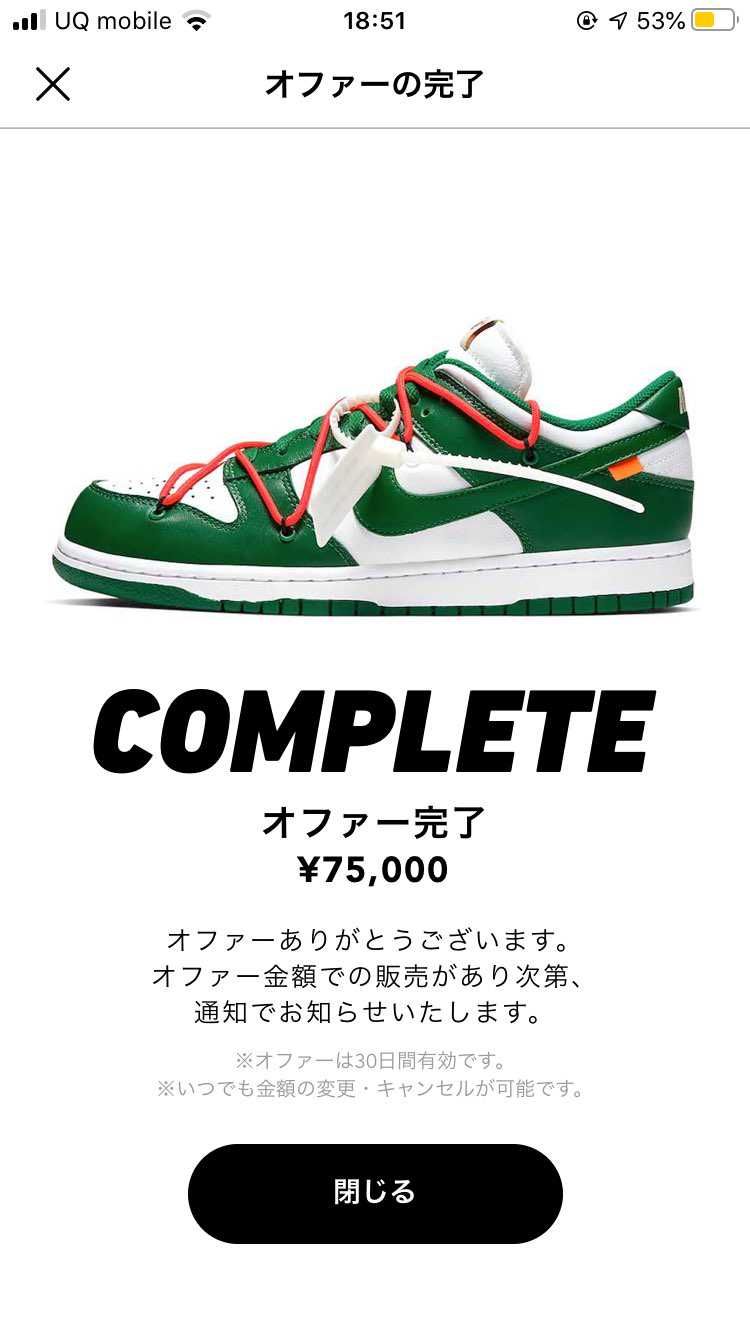 オファー金額を引き上げたら、まさかのオファー成立しました!
出品者様よろしくお