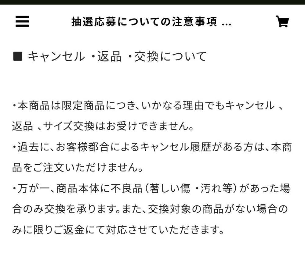 よくよく応募の記載事項見てみたら当選後のキャンセルは出来ない