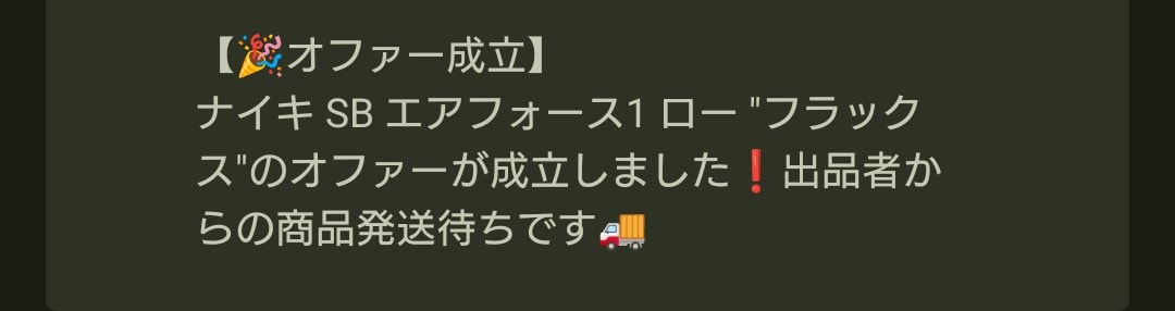 捨てる神あれば拾う神あり
ダメ元で定価割れのオファーしたら、ありがたい事に成立