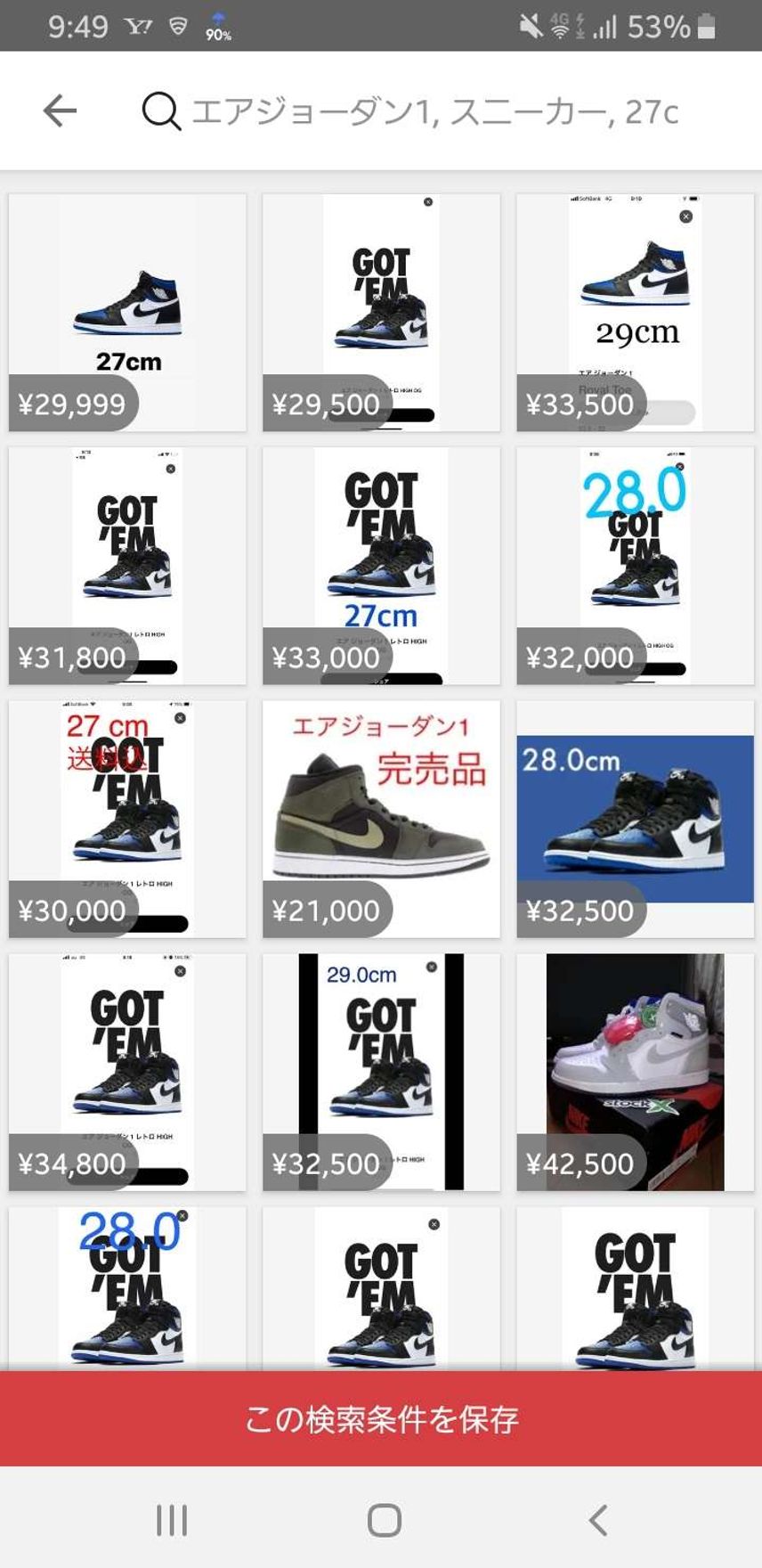 何なんだこれは💢履かないなら買うな!要らないなら買うな!複数当選なら転売せずキ