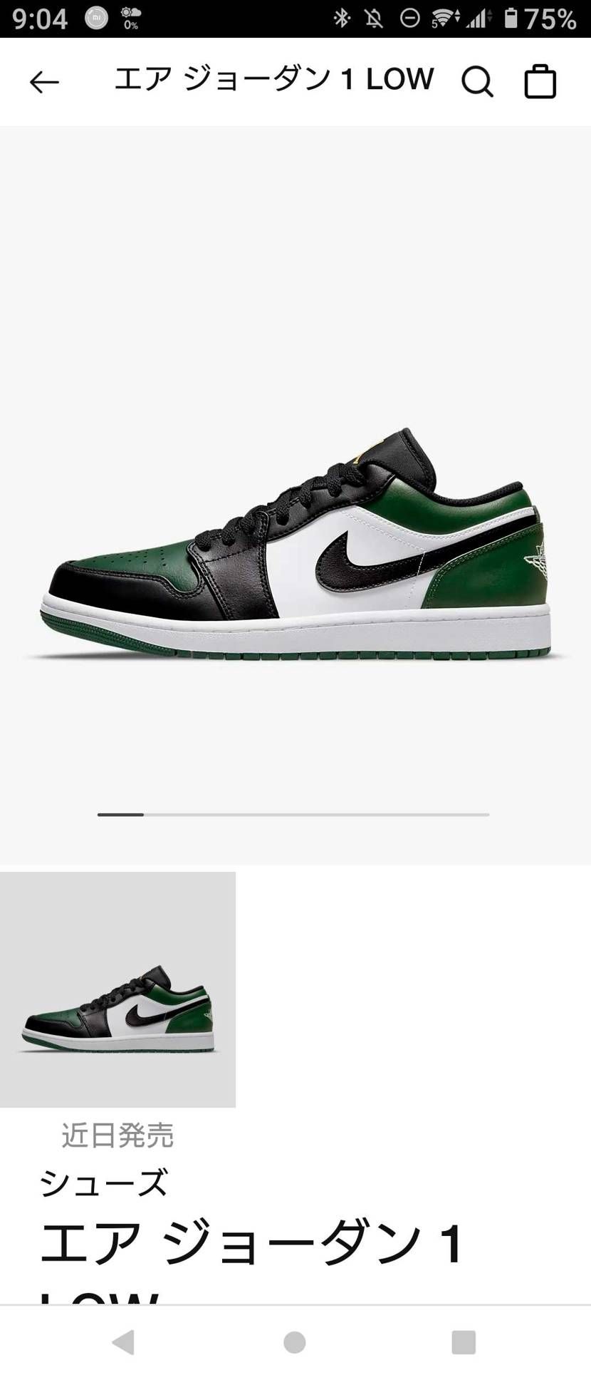 ジョーダン1lowも嫌いじゃないし、ジョーダン1自体が放つカリスマオーラやシルエ