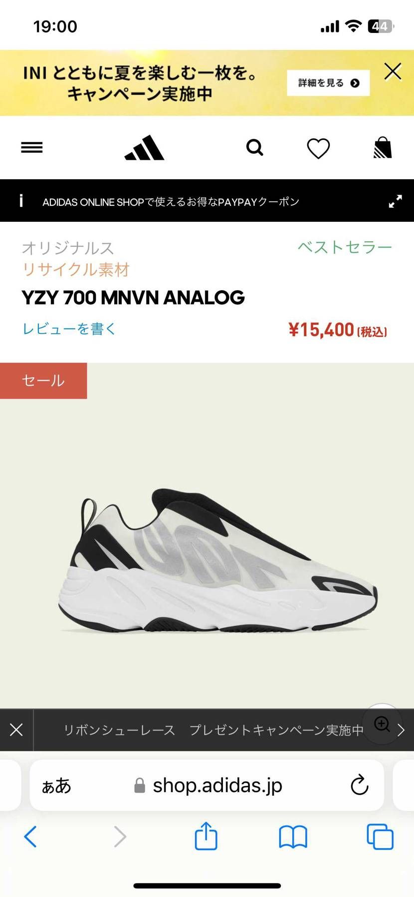 アディダスのセールで半額になってるのを発見して思わず買ってしまった!
全く注目