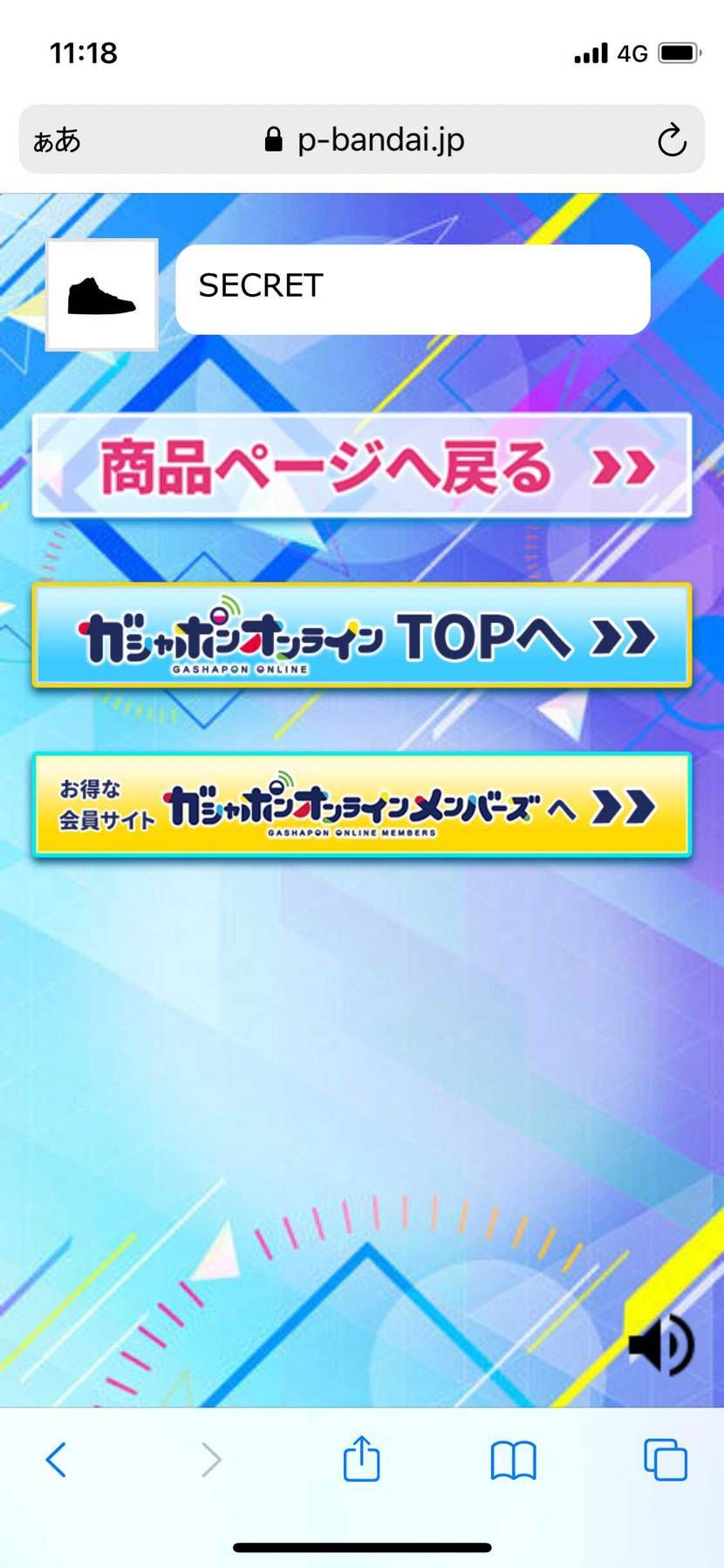 シークレットって何