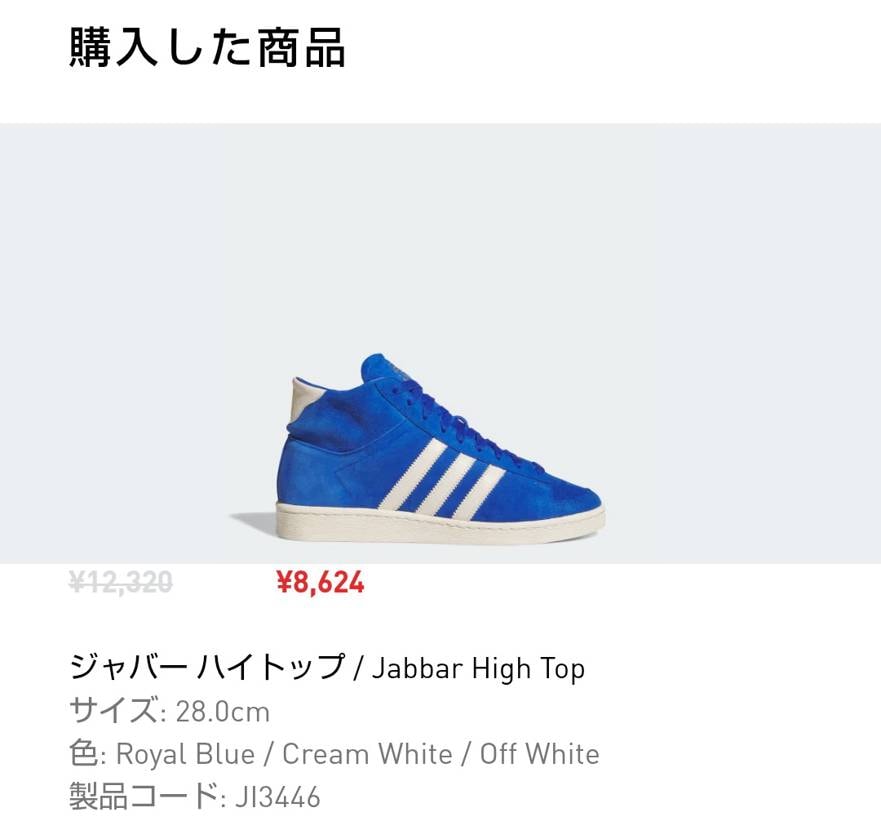 元々atmosでローカットは買ってあったんだけどadidas公式にてセール価格に