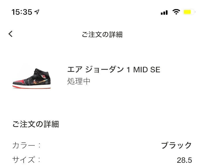 昨日リストック拾ってgot'em画面も出たんですけど
ずっと処理中と出ていて、