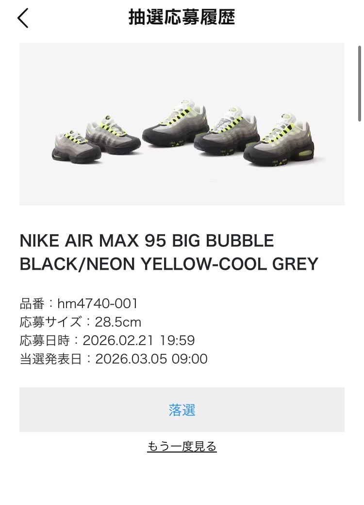 日本の各公式販売にて、全落選。
もちろんNIKE.comも