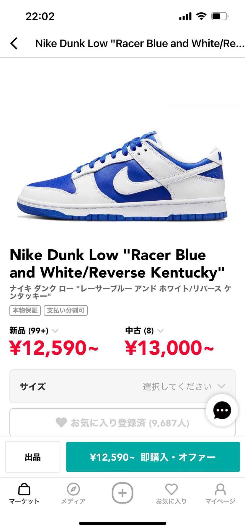 これ今買いですか？？