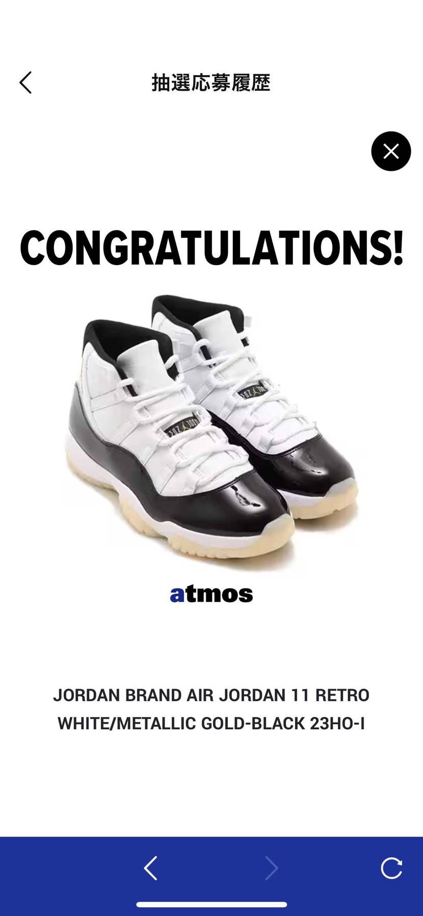 アトモスでは初当選なのですがいつ頃発送されますか？だいたいでいいので教えて下さい