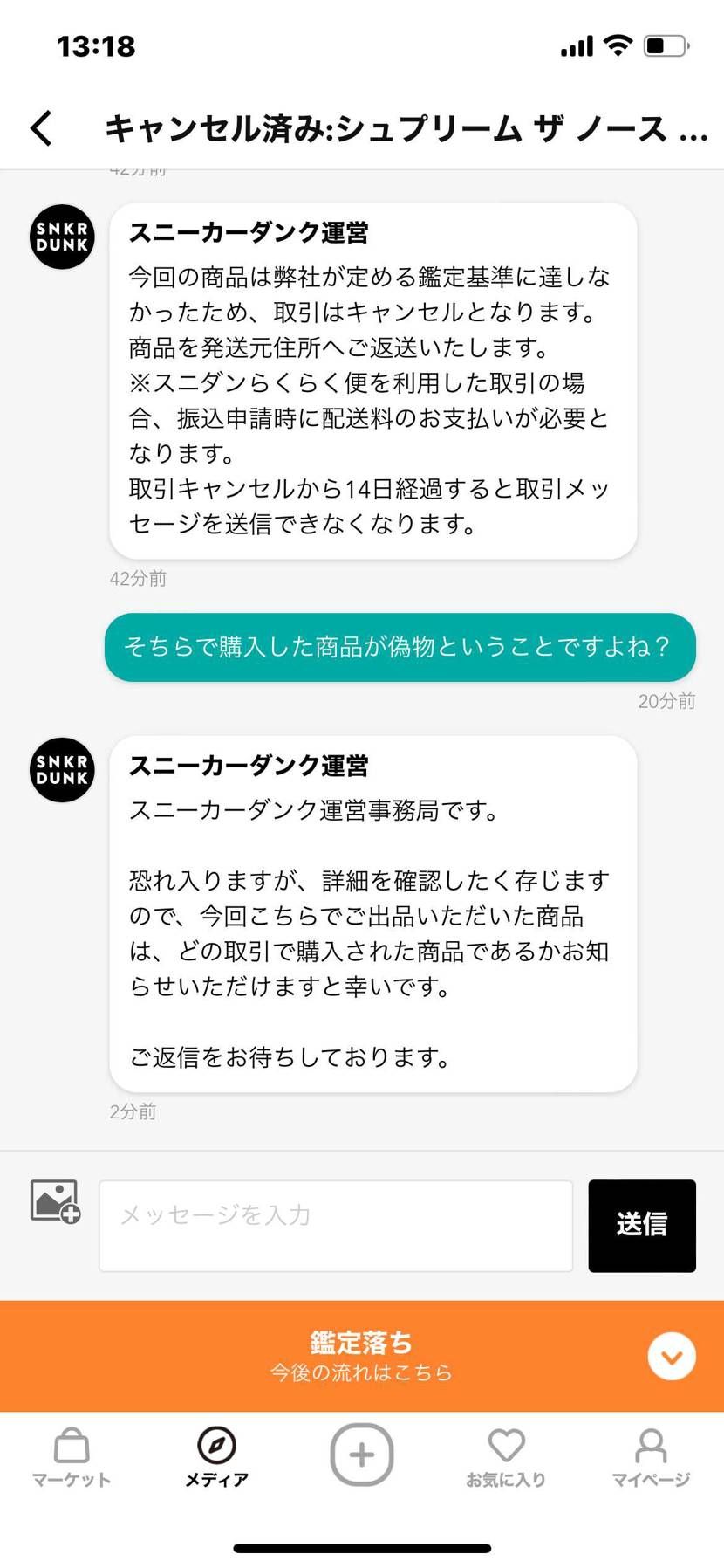 運営はどういう対応を取るのでしょうか！