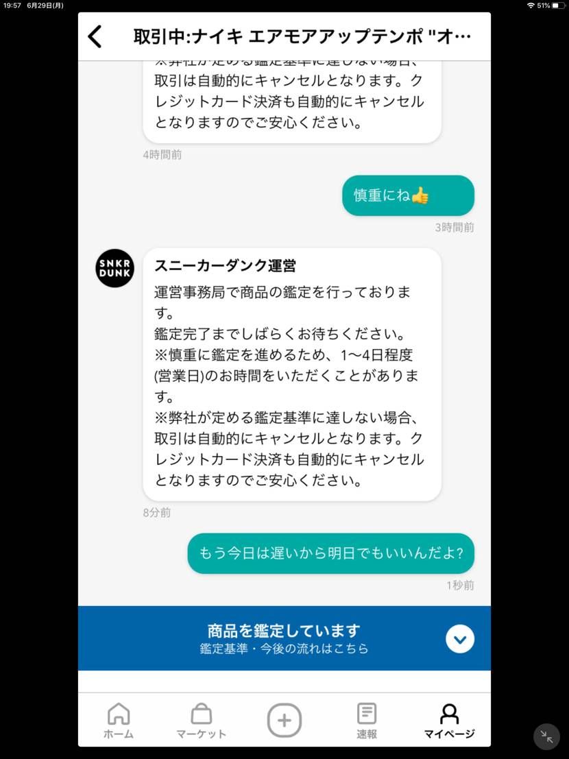 スニダンさん遅くまでご苦労様です!!(笑)