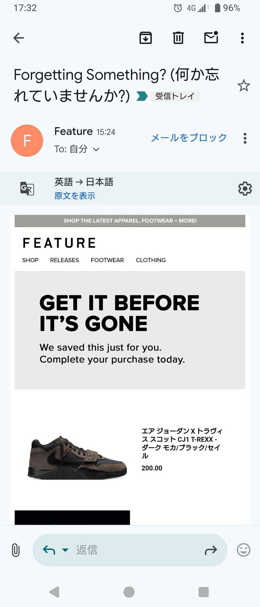 これはメール気づいてすぐ買わなきゃ駄目だったパターン？