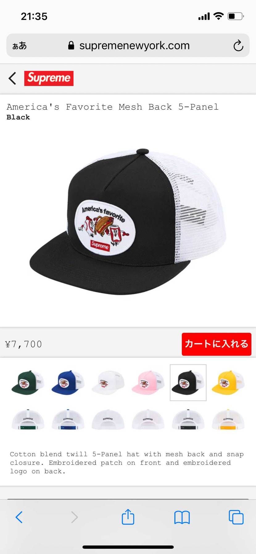 Sup Mesh Cap 緑以外全色🐿してますね