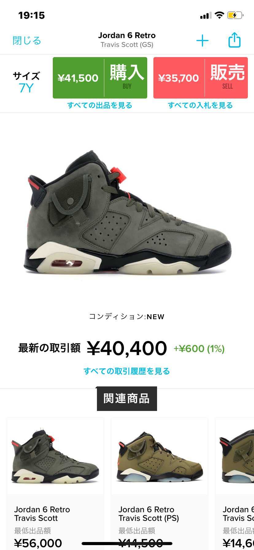 買ってしまた