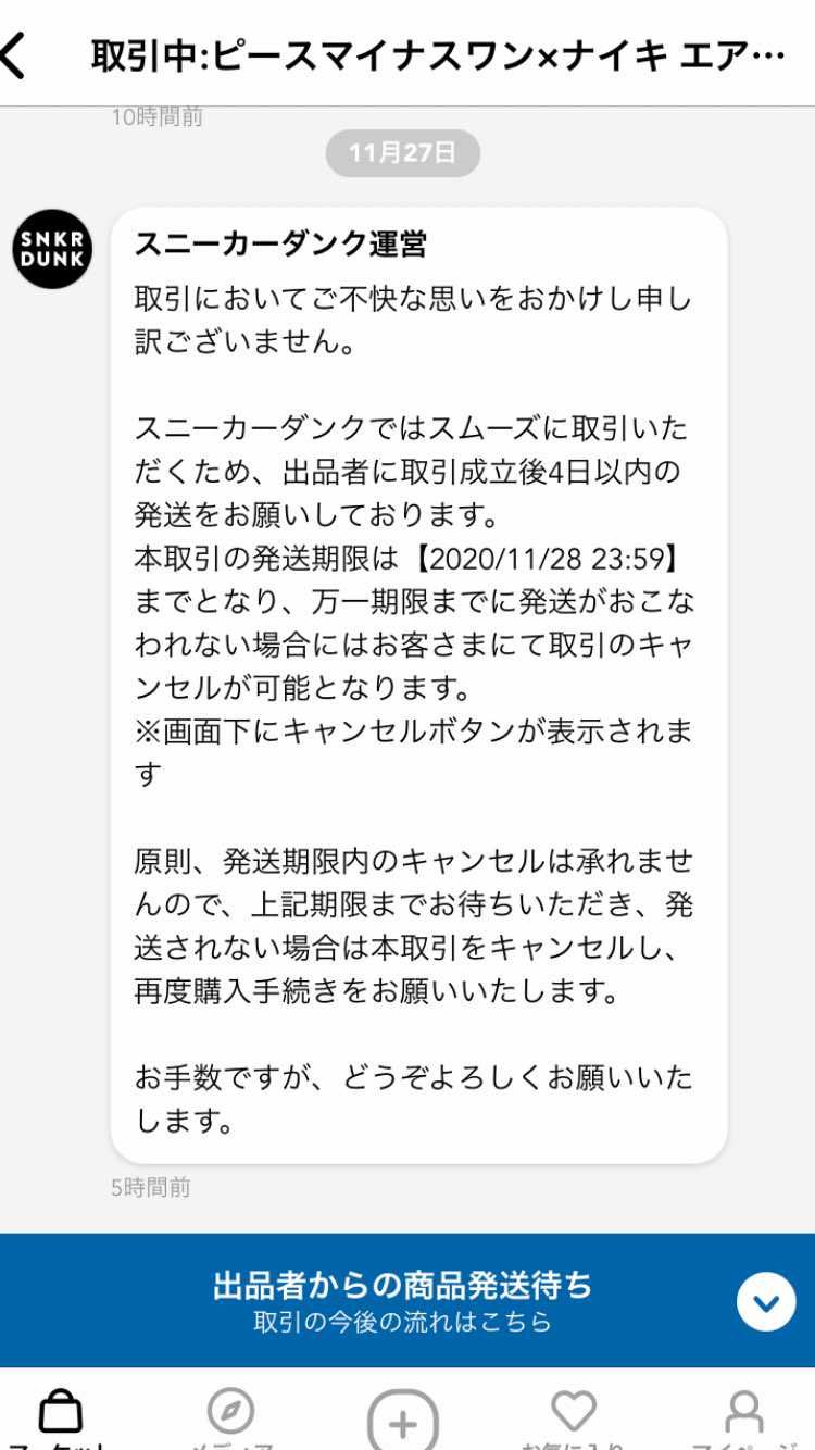 取引して未だ出品者からの連絡なし。
そろそろ届いてもいいはずなのに、連絡なしは