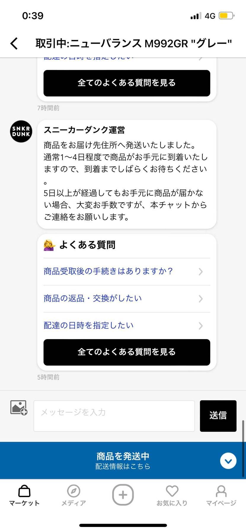 発送期限最終日4日目の夜11時で発送通知来て、完全に空売りだと思ってたけど全然そ