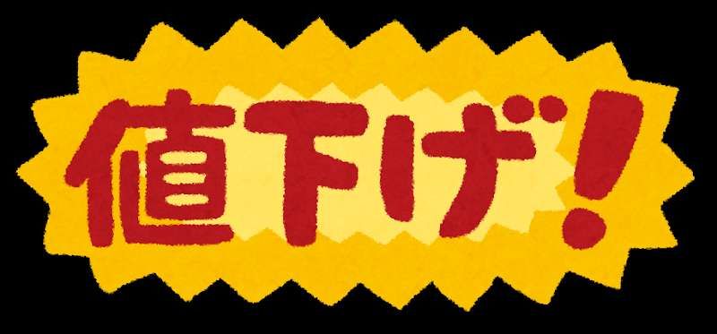 無謀な値下げ交渉を見るの面白い。
